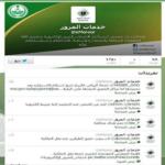 ادارة المرور في السعودية تطلق خدمة الكترونية جديدة